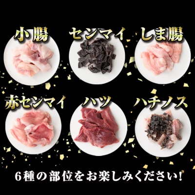 鹿児島県産黒毛和牛ホルモンミックス (計約1.6kg・約400g×4P)【新村畜産】　A01008