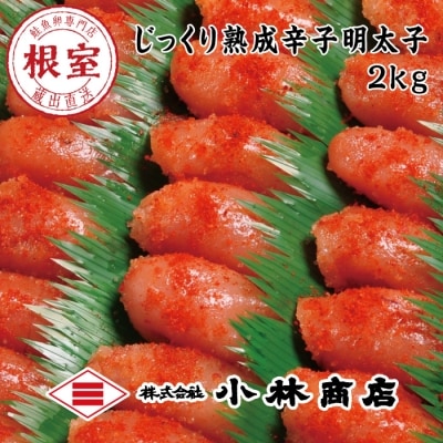 切れ辛子明太子2kg B-16040