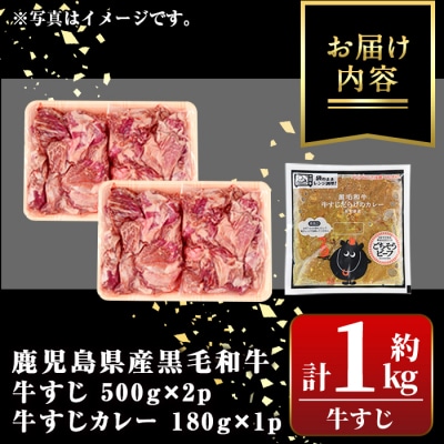 黒毛和牛牛すじ(約1kg)+牛すじだらけのカレー(180g)セット【新村畜産】　A92003