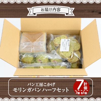 大隅産モリンガパンハーフセット【パン工房こかげ】　P65001