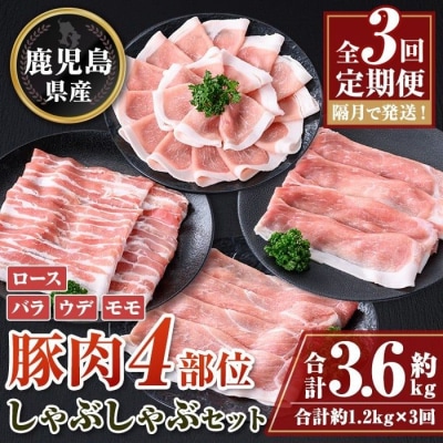 肝付町セレクト定期便 《鹿児島県産豚肉しゃぶしゃぶセット》【全3回】　C05046