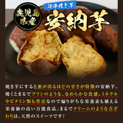濃密厳選安納芋!冷凍焼き芋(約2kg) 　A14083