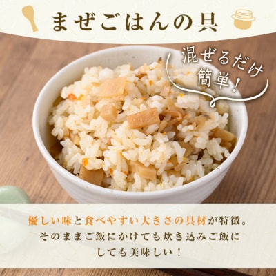 まぜごはんの具の素　P75001