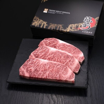 博多和牛サーロインステーキ　200g×3枚(築上町)