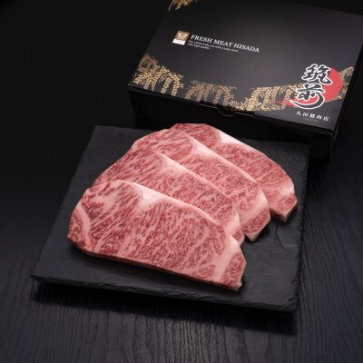 博多和牛サーロインステーキ　200g×4枚(築上町)