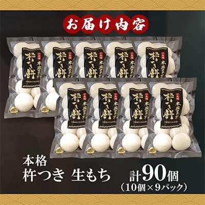 白もち(10個約400g入)×9パック(90個)築上町産 本格 杵つき