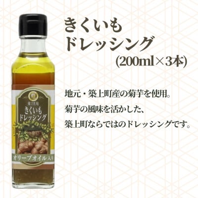 【大正8年創業】老舗醤油屋のオリーブオイルドレッシング 3種/計5本 (きくいも・たまねぎ・ごま)
