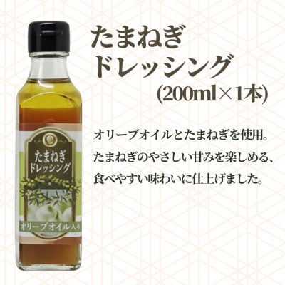 【大正8年創業】老舗醤油屋のオリーブオイルドレッシング 3種/計5本 (きくいも・たまねぎ・ごま)