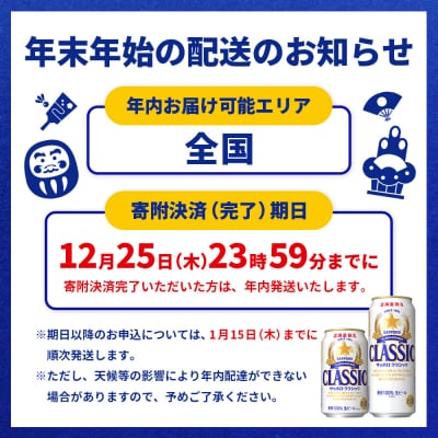 サッポロクラシック500ml×24本【30004602】