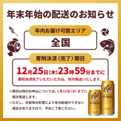 サッポロ　ヱビスビール　500ml×24本【30007201】