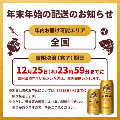 サッポロ　ヱビスビール　48本(350ml×24本×2箱)【30017604】