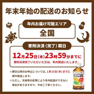 からだすこやか茶W+ 350mlPET×24本【38003102】
