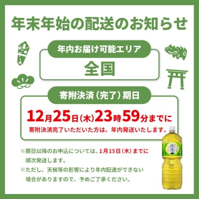 綾鷹 2000mlPET×6本【38000101】