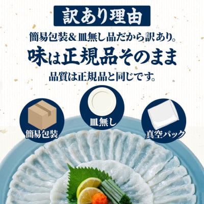 【期間限定・ふぐ皮付】<訳あり・簡易包装 > 冷凍 豊後 とらふぐ刺身・コンパクト 真空 パック 