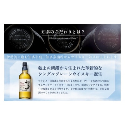 サントリーウイスキー「知多」
