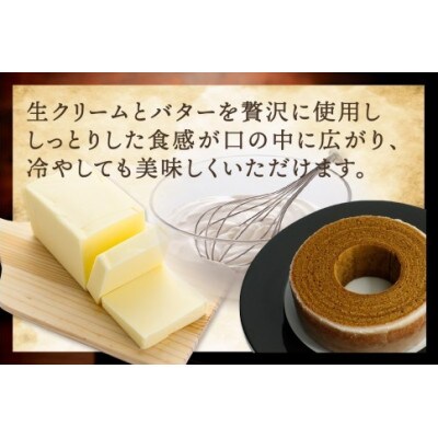 ウイスキー「知多」を染み込ませたコーヒーバウムクーヘン