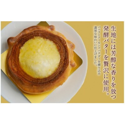 レアチーズinハードバウム　ヘリオス
