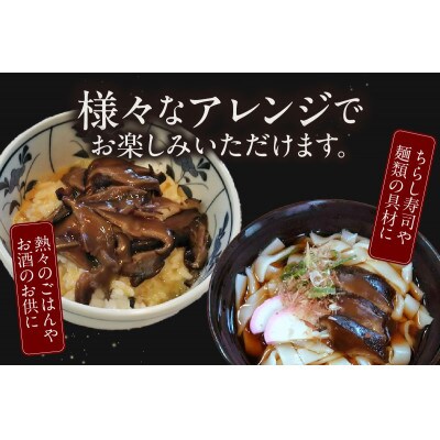 原木干し椎茸の旨煮 170g×3パック