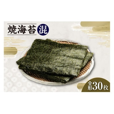 焼海苔　混　3帖