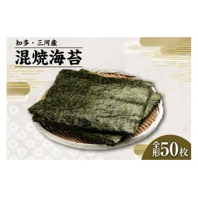 焼海苔　混　5帖