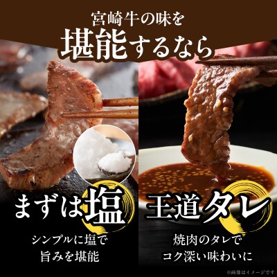 宮崎牛ロース(焼肉用)計400g 肉 牛 牛肉 国産_T050-0031