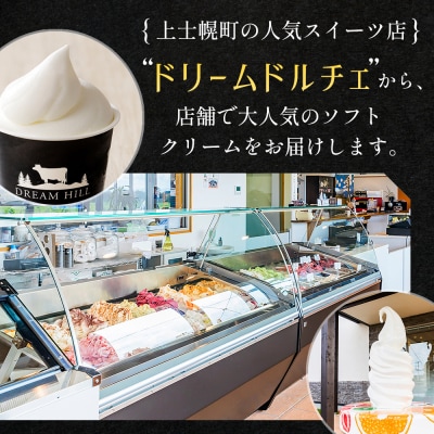 ドリームドルチェ A2ミルク 生ソフトクリーム 130ml×8個 北海道 アイス スイーツ