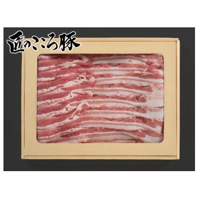 ブランドポーク「匠のこころ豚」リブロース・バラ　1.2kg(各600g)しゃぶしゃぶ【◎安全・安心】