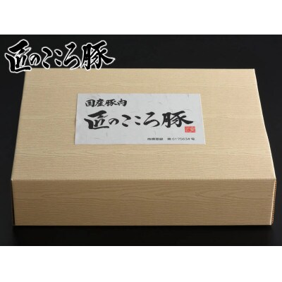 ブランドポーク「匠のこころ豚」リブロース・バラ　1.2kg(各600g)しゃぶしゃぶ【◎安全・安心】
