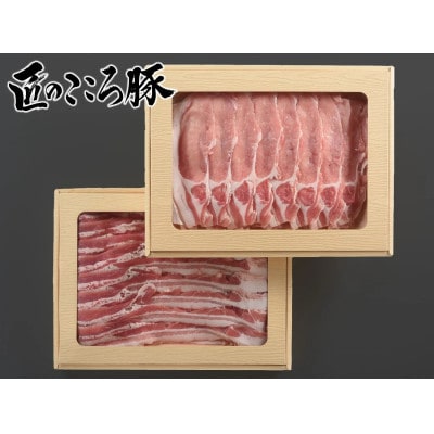 ブランドポーク「匠のこころ豚」ロース・バラ　1.2kg(各600g)しゃぶしゃぶ【◎安全・安心】