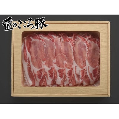 ブランドポーク「匠のこころ豚」リブロース・モモ　1.2kg(各600g)しゃぶしゃぶ【◎安全・安心】