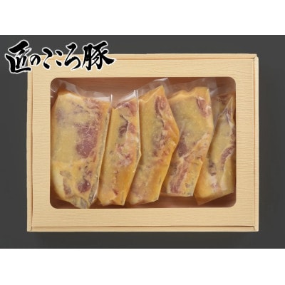 ブランドポーク「匠のこころ豚」ロース味噌漬け　10枚セット【◎安全・安心】