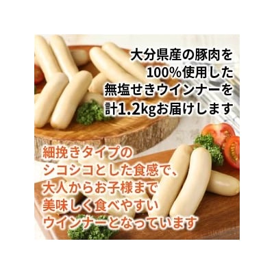 無塩せきウインナー150g×8p(計1.2kg)※発色剤と8品目の特定原材料不使用_0039N