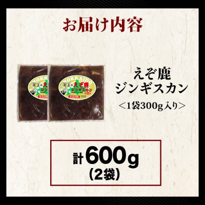 【久上 工藤商店】エゾ鹿ジンギスカン 300g　2袋セット BBQ ジビエ