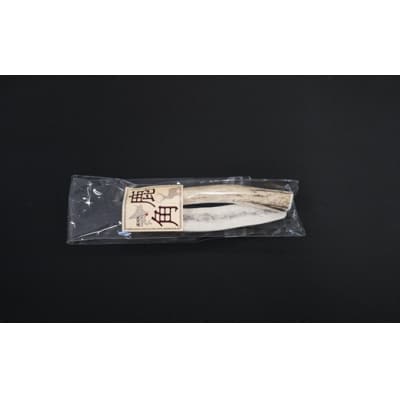 犬用「鹿の角(半割り)」Sサイズ×2本[53-1350]