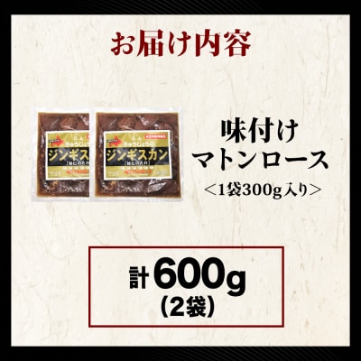 【久上 工藤商店】ジンギスカン(味付マトンロース)300g　2袋