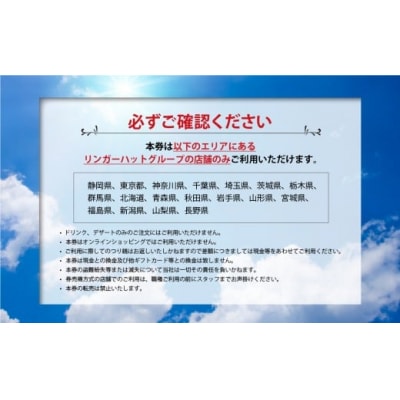 エリア限定 リンガーハット グループ 共通 利用券　1500円(500円×3枚)A7
