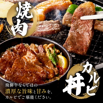 飛騨牛カルビ2kg(500g×4)　