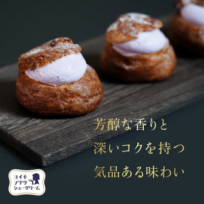 余市産ブドウシュークリーム 10個入り_Y156-0002