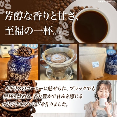 ローバーミニ専門店”キングスロード” オリジナルブレンド　コーヒー豆[188K03]