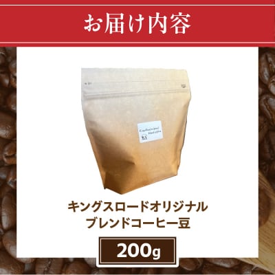 ローバーミニ専門店”キングスロード” オリジナルブレンド　コーヒー豆[188K03]