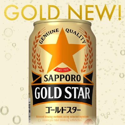 【サッポロビール】 ゴールドスター 350ml×24本(a12-266)
