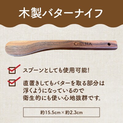 ローバーミニ専門店”キングスロード” 木製バターナイフ・木製カッティングボードセット[188K07]