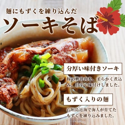 麺にもずくを練り込んだ ソーキそばセット(3食分) 