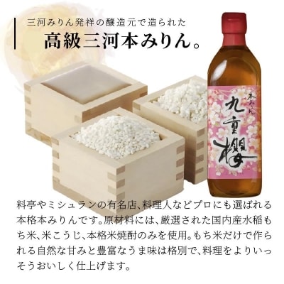 春限定 本みりん九重櫻 春爛漫ラベル 1.5L(500ml×3本) 九重味淋　H002-094