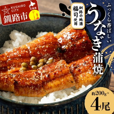 ���Ȃ����� 200g×4���Z�b�g �k�C�����H�̒n���u���i(�ӂ�����)�v�d����  F4F-9217