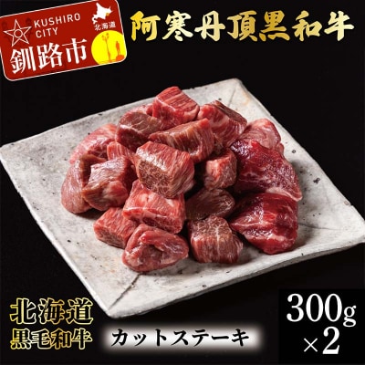 �����O�����a�� �J�b�g�X�e�[�L 300g×2 �v600g ���� �r�[�t �k�C���Y F4F-10170