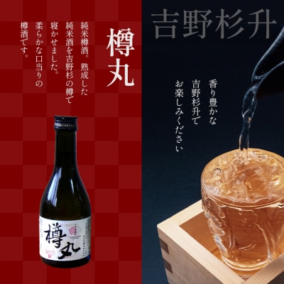 吉野の地酒呑みくらべ5種(吉野杉升付)