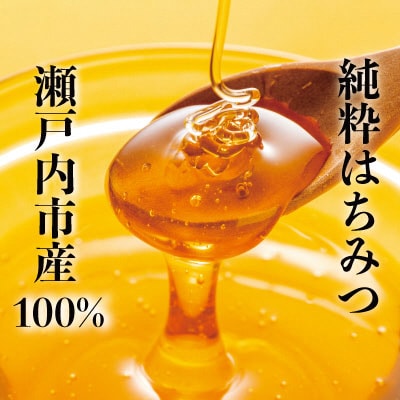 瀬戸内市産 レンゲはちみつ×1本と百花はちみつ×1本のセット 石黒農園[No.5735-1639]