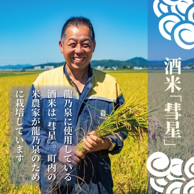 【のし対応】先行受付 令和8年産 純米大吟醸酒「龍乃泉」鍾乳洞熟成【B-008】