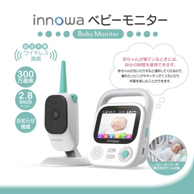 〈innowa〉ベビーモニター_0170-005-S07